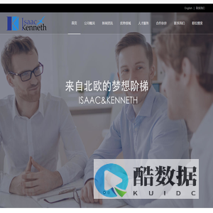 艾萨肯Isaac-Kenneth | 专注中高端职位解决方案（专业猎头服务、企业招聘外包）