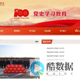 党史教育