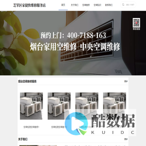 烟台空调维修-烟台空调上门检测-芝罘区家捷快维修服务店