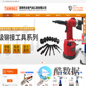 台湾气动工具_清废机|拉铆枪|拉帽枪|铆螺母枪|拉钉枪|打胶枪|黄油机|注油机|打磨机_深圳市台铭气动工具有限公司