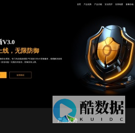 应用盾 | 高防游戏盾