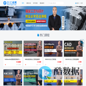 21工业网 - 钣金、机械非标自动化视频教程在线学习