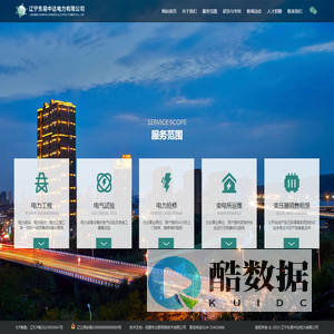 辽宁东易中达电力有限公司