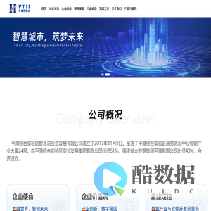 平潭智慧岛公司PTII - 平潭综合实验区智慧岛投资发展有限公司