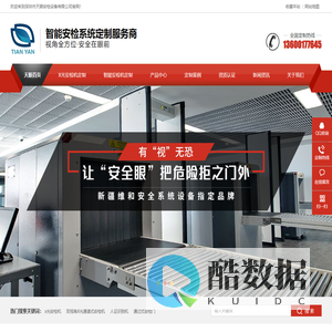 安检机定制,X光安检机,智能安检机,安检机厂家,通道式X光机,天眼安检机,深圳市天眼安检设备有限公司