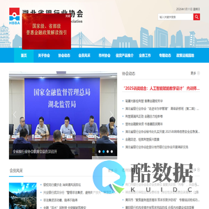 湖北省银行业协会