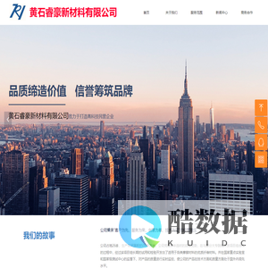 黄石睿豪新材料有限公司