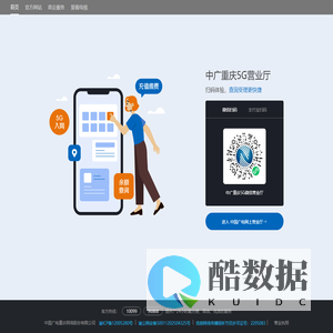 中国广电重庆5G营业厅