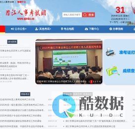 潜江人事考试网