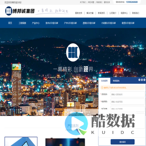 博邦诚集团_博邦诚LED产品官网-室内led显示屏_户外led显示屏_透明led显示屏