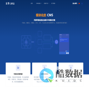 开源的企业级可视化CMS解决方案 - 全景CMS