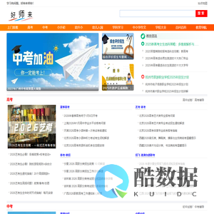 好师来_学习有问题,好师来帮你!