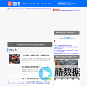 掌链•物流与供应链产业赋能平台