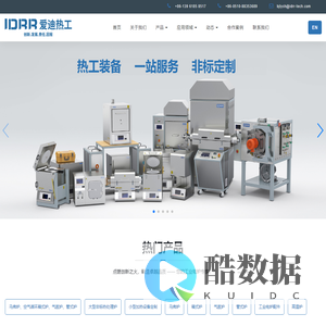 实验炉_高温烧结炉_大型非标热处理炉_工业烘箱_焚烧炉-爱迪热工IDRR官方网站