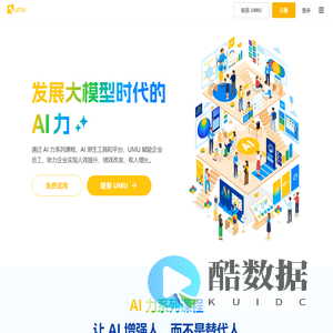 UMU互动学习平台