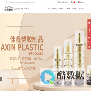 汕头市佳鑫塑胶制品有限公司_汕头市护肤包材_汕头市塑胶制品_佳鑫塑胶.网址_汕头塑胶容器