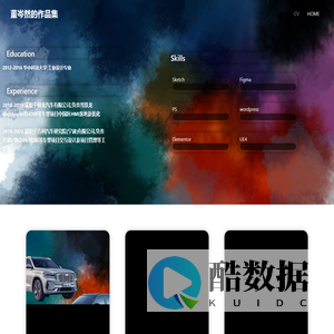 董岑然的作品集 – 主要项目概述