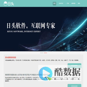 日头 - 软件开发，网站开发，公众号开发，小程序开发，APP开发，物联网软硬件系统开发