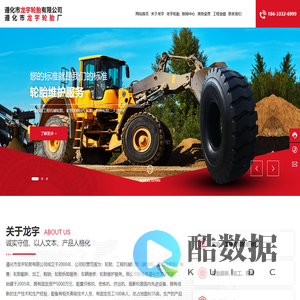 遵化轮胎生产厂家-提供宽体车/矿卡车轮胎定制与批发-遵化市龙宇轮胎有限公司