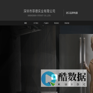 深圳市菲德实业有限公司  官网 | 菲德进口电器 首页