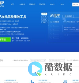 装机吧 - 电脑一键重装系统领域装机大师,重装系统xp/win7/win8/win10/win11,怎么能缺少这个系统软件工具呢！