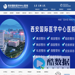 整形医院-西安国际医学中心医院