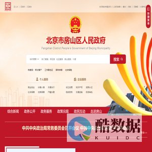 北京市房山区人民政府门户网站