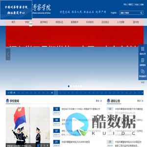 中国刑事警察学院