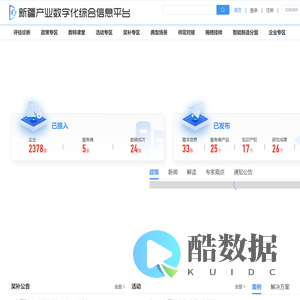 新疆产业数字化综合信息平台
