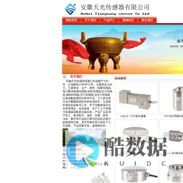 称重传感器,蚌埠传感器,蚌埠传感器厂家,称重传感器厂家,蚌埠传感器,安徽天光传感器有限公司
