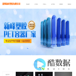 沈阳新峰塑胶有限公司