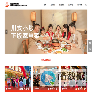 福建省周麻婆餐饮管理有限公司-新川式 家常菜