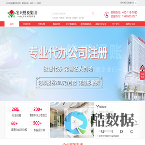 【宏兴财税集团官网】公司注册、代理记账等财税一条龙服务
