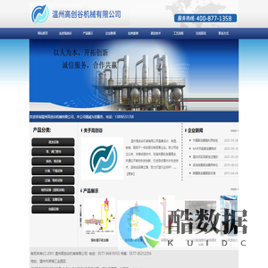 MVR蒸发器|蒸发结晶器|发酵罐-温州高创谷机械有限公司【官网】