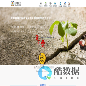 HS控制台 - 实验室系统运营