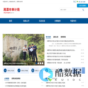 湘潭市审计局