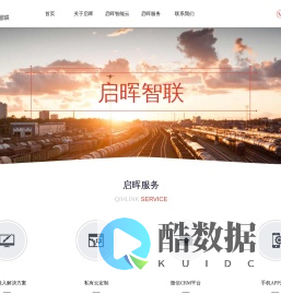 厦门启晖智联,IOT一站式解决方案供应商 - 厦门启晖达，厦门智能家居，厦门物联网，厦门IOT，厦门智能模块，厦门微信开发，厦门APP开发