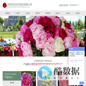 菏泽百艺牡丹园艺有限公司-菏泽牡丹苗批发,观赏牡丹,芍药种苗,进口芍药,荷兰芍药,切花芍药种植基地