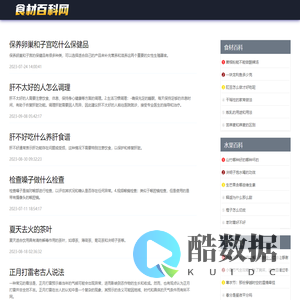 食材百科网_食材百科大全_食材知识库_食材知识问答