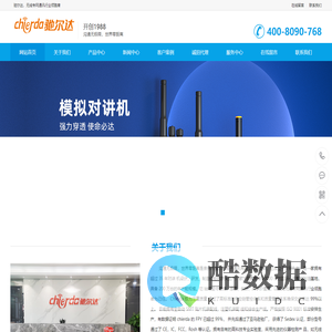 对讲机,对讲机品牌,对讲机厂家,数字对讲机,公网对讲机--泉州市驰尔达电子通讯有限公司