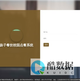 校园点餐系统