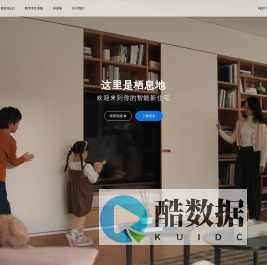 栖息地智能新住宅-官方网站