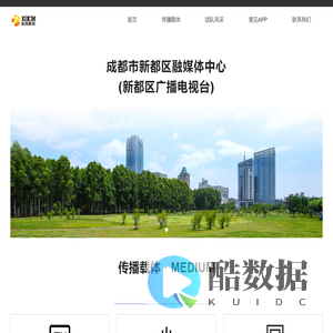 成都市新都区融媒体中心