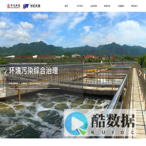 世纪天源集团-首页