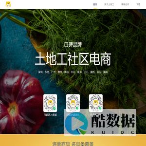 土地工社区电商
