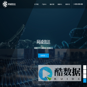 福建网诚信达信息科技有限公司