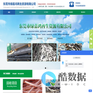 东莞市绿嘉鸿再生资源有限公司