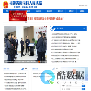 福建省闽侯县人民法院