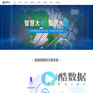 格物云 - 智慧农业、智能家居整体解决方案提供商