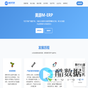 美游M-ERP | 专业旅行社ERP管理系统